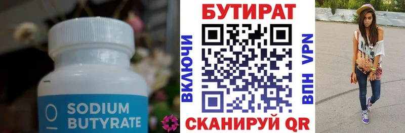 Купить  Буйнакск  Бутират вода 